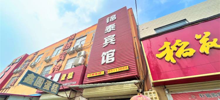 新密锦泰宾馆图片