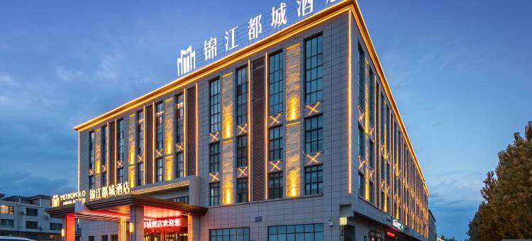 克拉玛依世纪大道锦江都城酒店图片