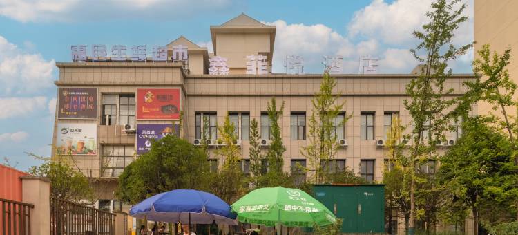 鑫菲悦酒店(贵州医科大学店)图片