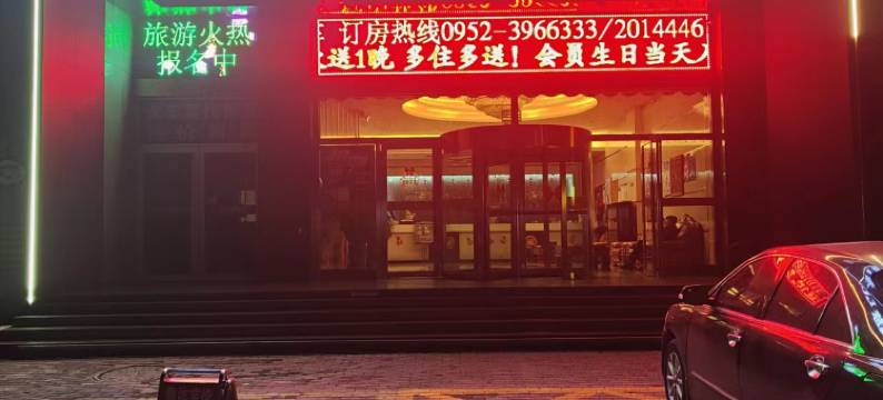 石嘴山鲁能好客酒店图片