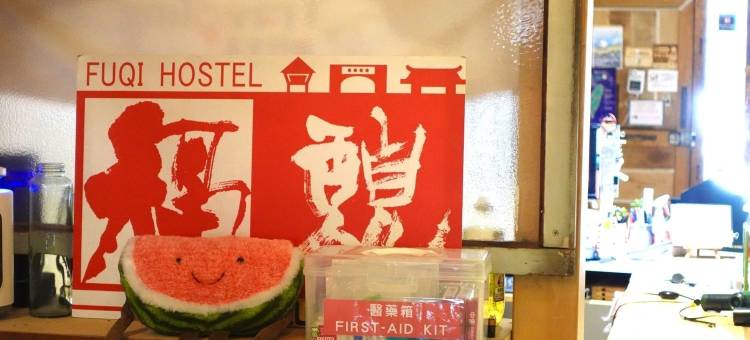 福憩背包客栈(台南缘憩馆)图片