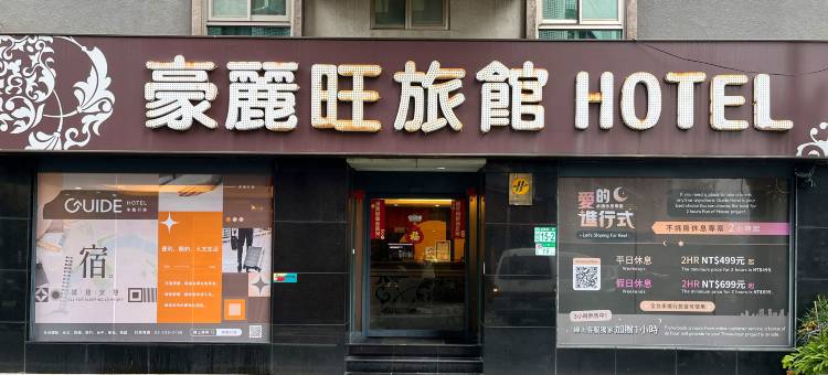 承携行旅-信义馆图片