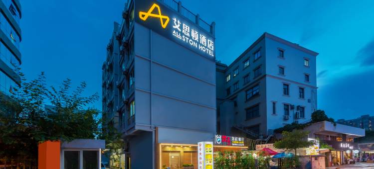 艾思顿酒店(厦门吕厝地铁站店)图片