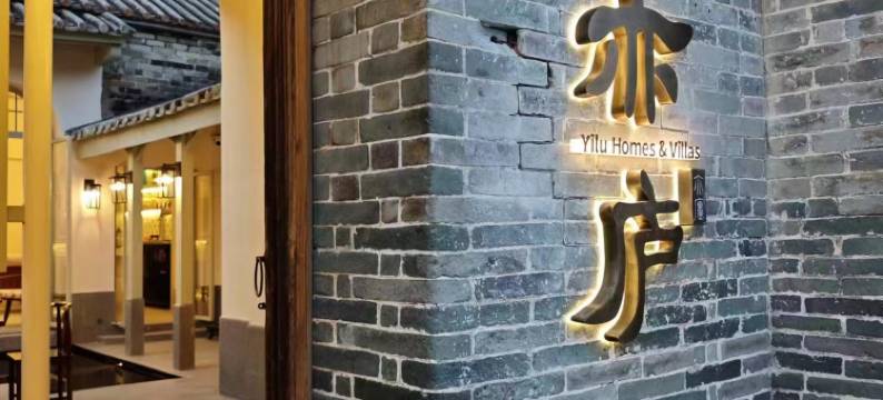 广州亦庐民宿(港头古村店)图片