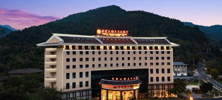 龙岩客家土楼王子大酒店图片