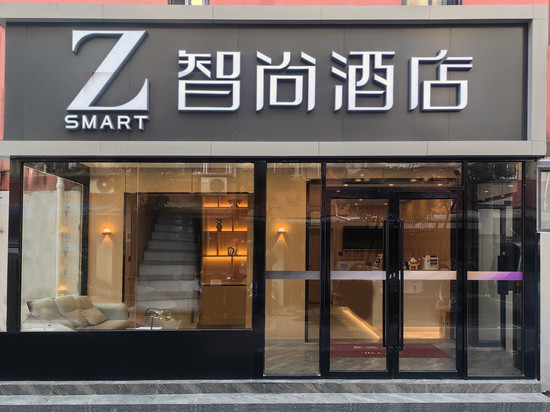 Zsmart智尚酒店(南京新街口总统府店)