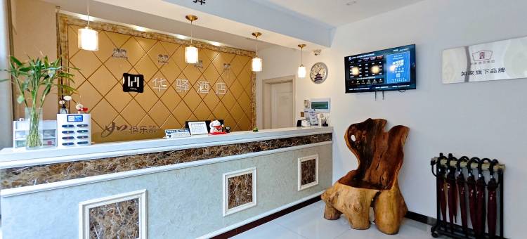 华驿精选酒店(献县水源路店)图片