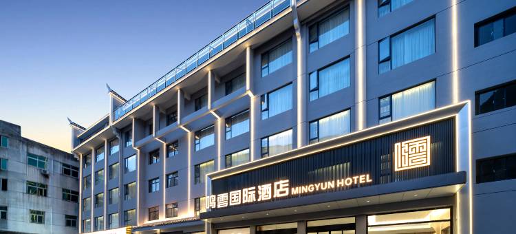 凤凰鸣雲国际酒店(凤凰古城店)图片