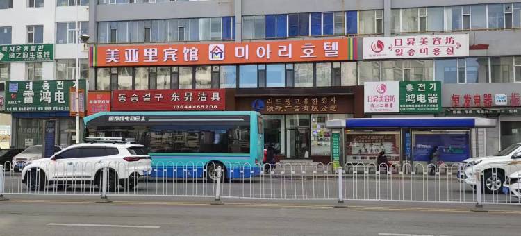 延吉美亚里宾馆(延边大学西市场店)图片