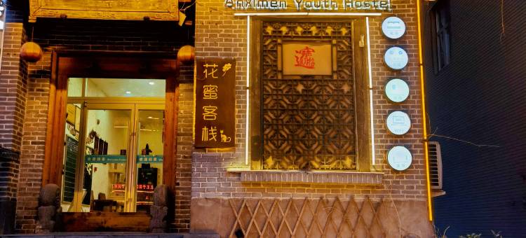 洛阳安喜国际青年酒店(丽景门十字街店)图片