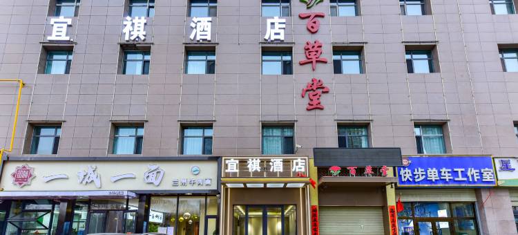 宜祺酒店(西宁火车站店)图片