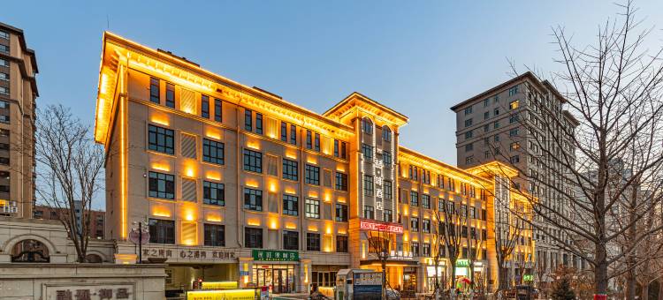 喆啡酒店(张家口维多利亚广场五一东大街店)图片