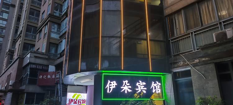 合肥伊朵宾馆(马鞍山路朱岗地铁站店)图片