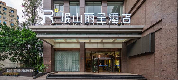 攀枝花岷山丽呈酒店(攀枝花公园店)图片