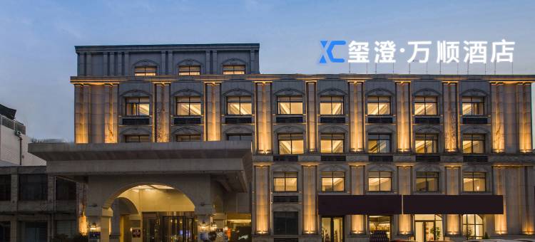 玺澄·万顺酒店(扬州文昌阁市政府店)图片