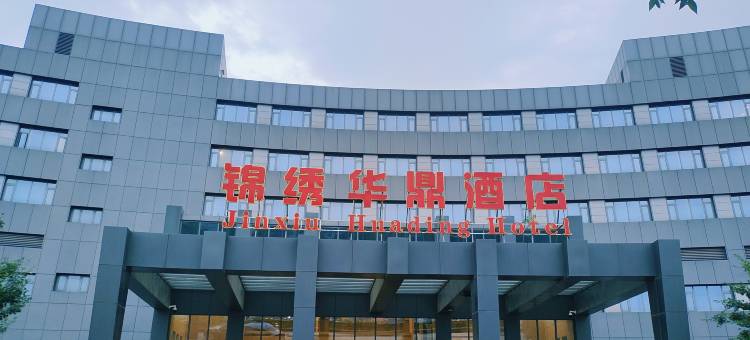 天津锦绣华鼎酒店图片