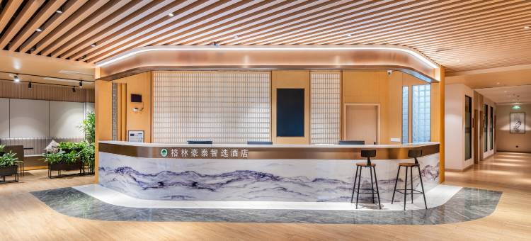 格林豪泰智选酒店(张家港锦丰镇新天地店)图片