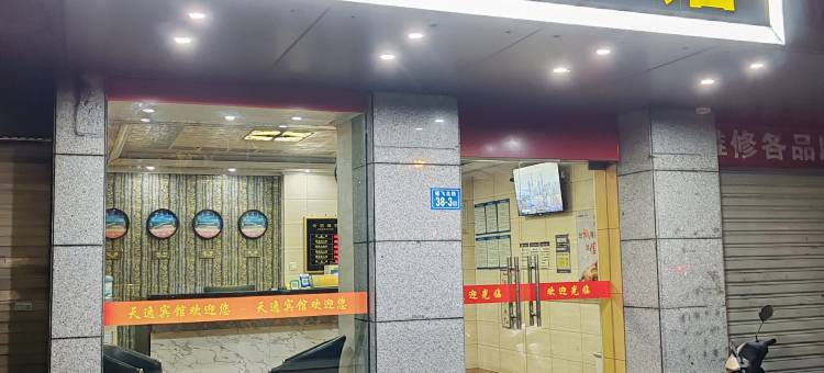 天逸宾馆(福州七中店)图片
