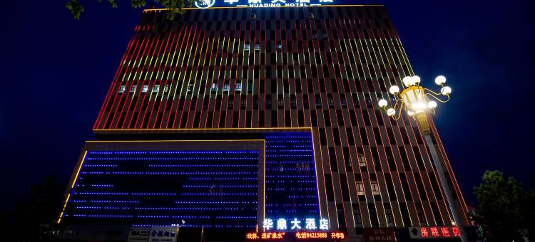 长春华鼎大酒店图片