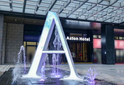 湛江阿斯顿酒店（湛江万达广场店）外景图