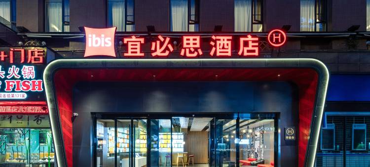 宜必思酒店(乐山张公桥美食街店)图片