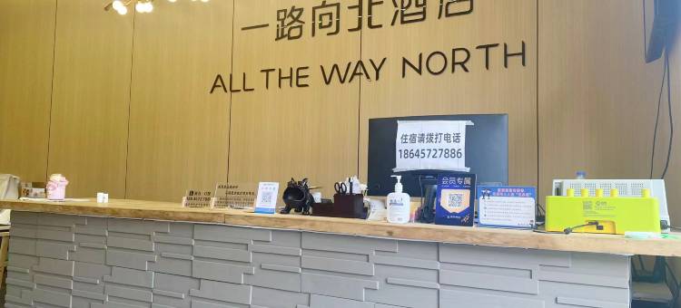 漠河一路向北酒店图片