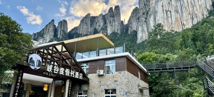 恩施峡谷度假村酒店(大峡谷景区店)图片