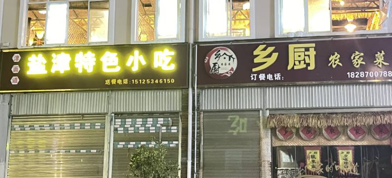 禾程酒店(锦海建材家居城店)图片