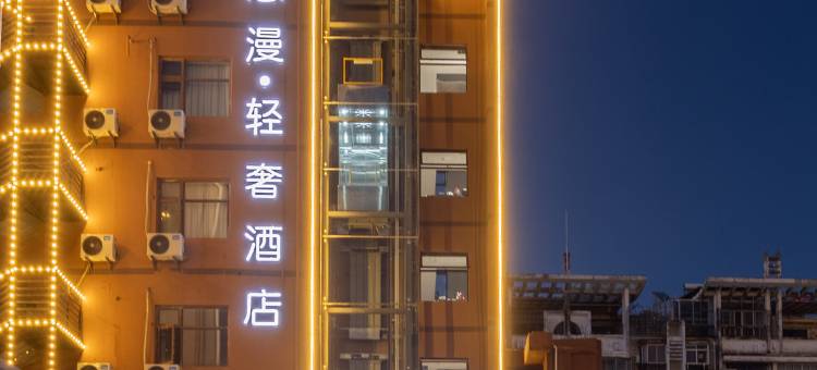乐宿·铂思漫轻奢酒店(南昌八一广场店)图片