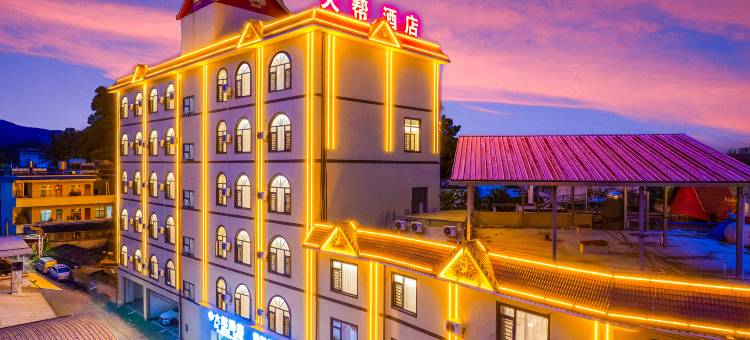 大帮酒店(耿马孟定店)图片