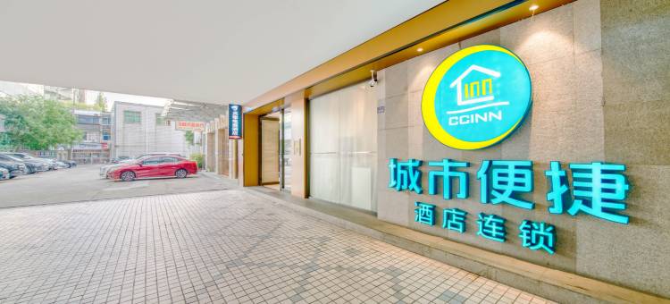 城市便捷酒店(昆山高铁站人民路店)图片