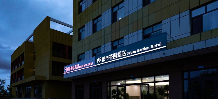 都市花园酒店(独山子独库公路零起点店)图片