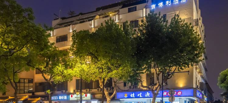 吉博利酒店(苏州观前街店)图片