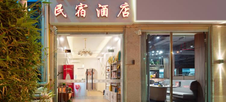 久加久民宿酒店(三亚大东海店)图片