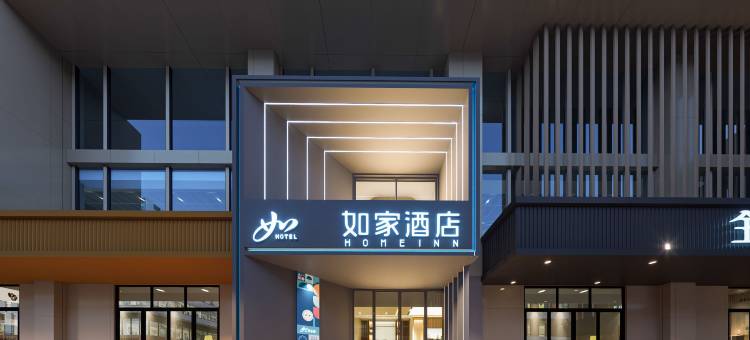如家酒店·neo(天津西青区中北大道店)图片