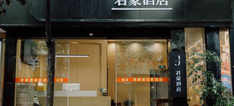 盘州君豪酒店图片
