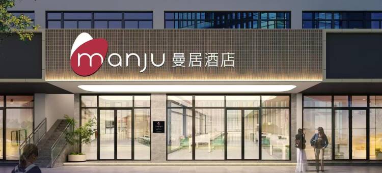 曼居酒店(北京五道口地铁站店)图片