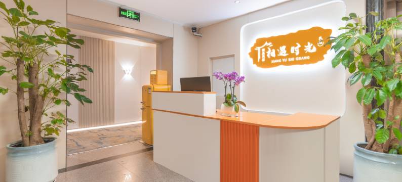 相遇时光民宿(昆明老街南屏步行街店)图片