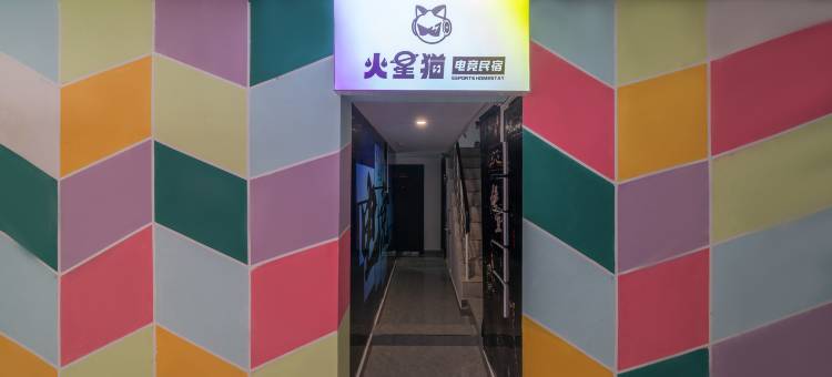 火星猫电竞民宿(龙湖时代天街店)图片