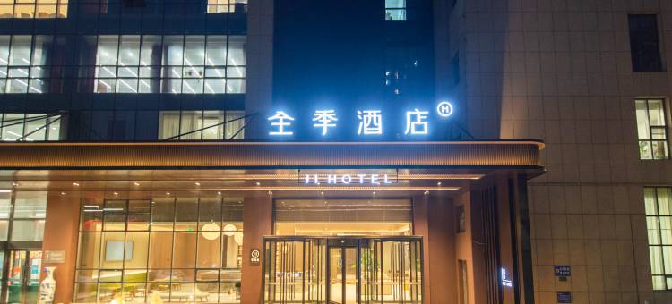 全季酒店(淄博海岱楼万达广场店)图片