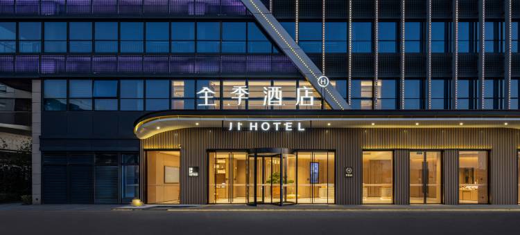 全季酒店(张家港高铁站店)图片