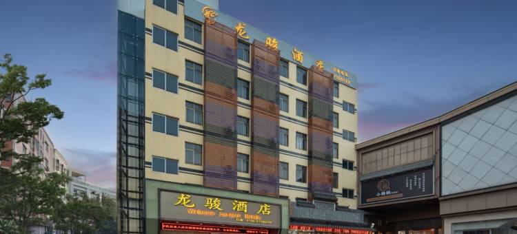 龙骏酒店(深圳市光明田寮店)图片