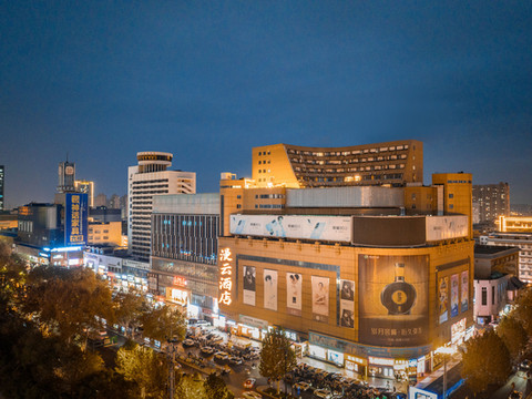 漫云酒店(洛阳周王城广场地铁站西工小街天府店)