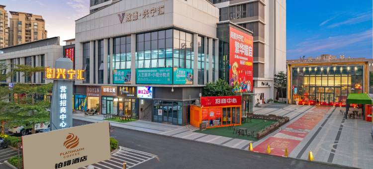 中山铂啡公寓(小榄镇宁徽园旅游度假区店)图片