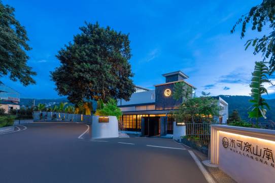 木可·岚山南隐奢度假酒店图片