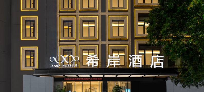 希岸酒店(潮州古城牌坊街店)图片