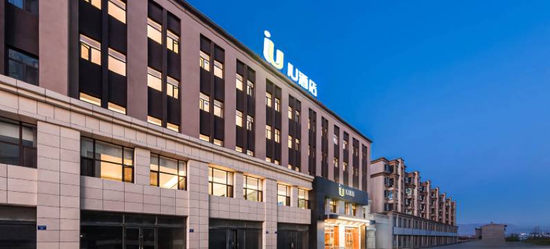 IU酒店旗舰店(灵丘唐河龙园店)图片