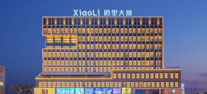 希丽安国际酒店(慈溪逍林店)图片