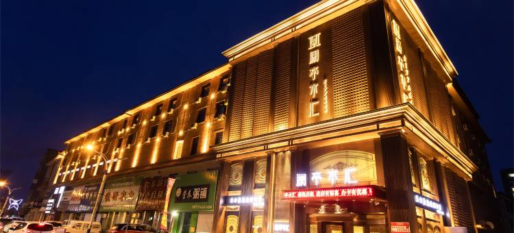 宾县澜亭水汇酒店图片