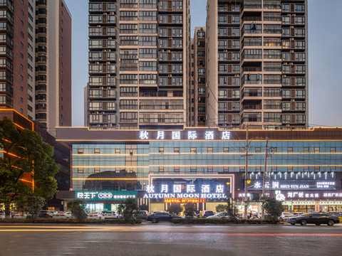 秋月国际酒店